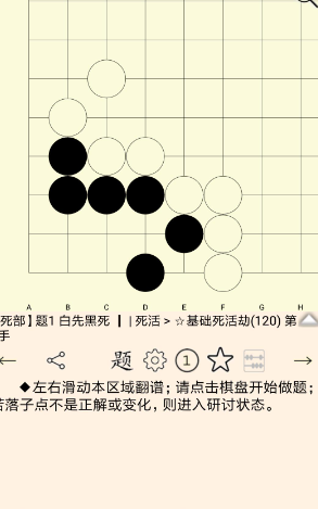 围棋游戏哪些值得玩2024 可玩性高的围棋游戏合集截图