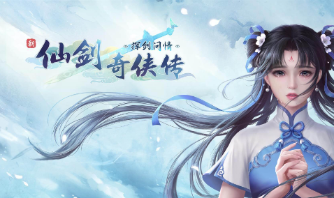 仙剑奇侠传游戏哪些值得玩2024 必玩的仙剑奇侠传游戏合集截图