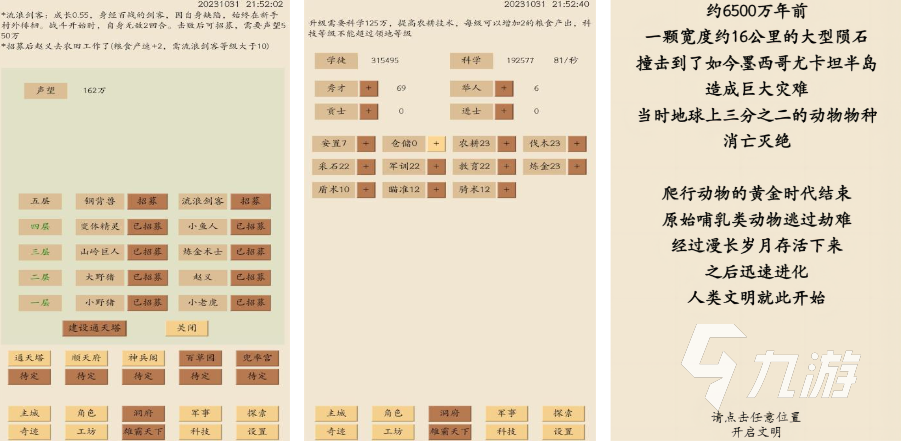 熱門的創(chuàng)造文明游戲排行榜2024 耐玩的創(chuàng)造文明手游合集