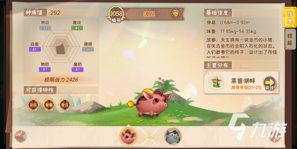 西普大陆手游波尼怎么抓 西普大陆波尼获得攻略