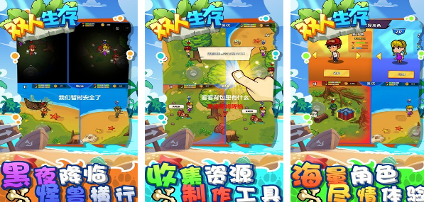 耐玩的两人生存游戏有没有 2024火爆的双人生存手游推荐截图