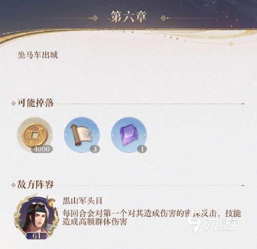 如鸢6-20怎么打 如鸢6-20攻略