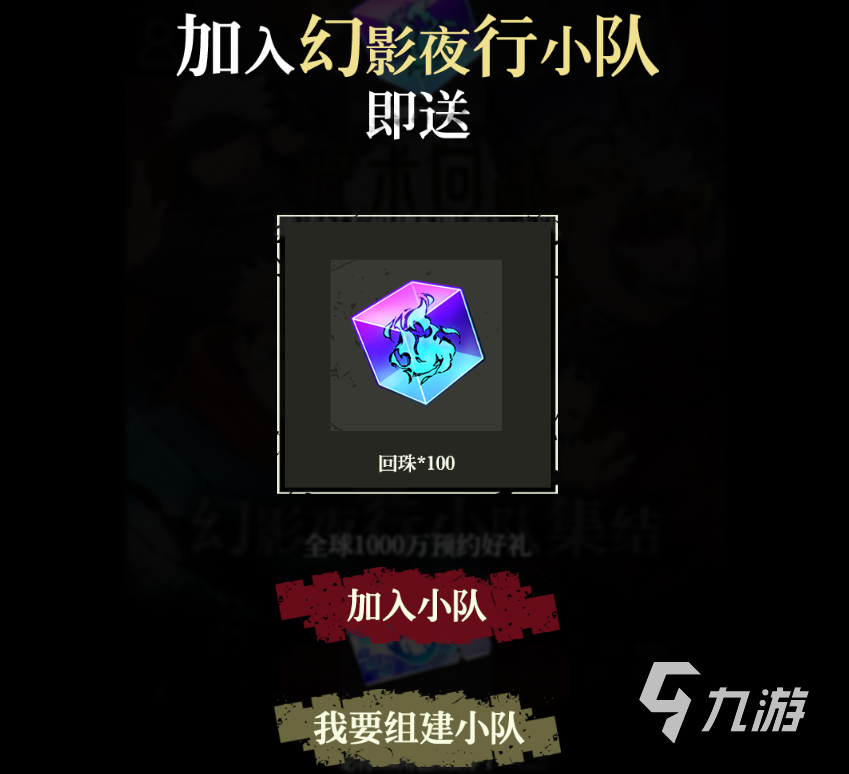 咒术回战手游预抽卡活动怎么玩 咒术回战幻影夜行预抽卡规则讲解