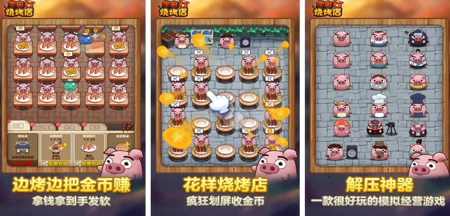 有趣的卖烧烤游戏有没有 2024火爆的卖烧烤手游下载大全截图