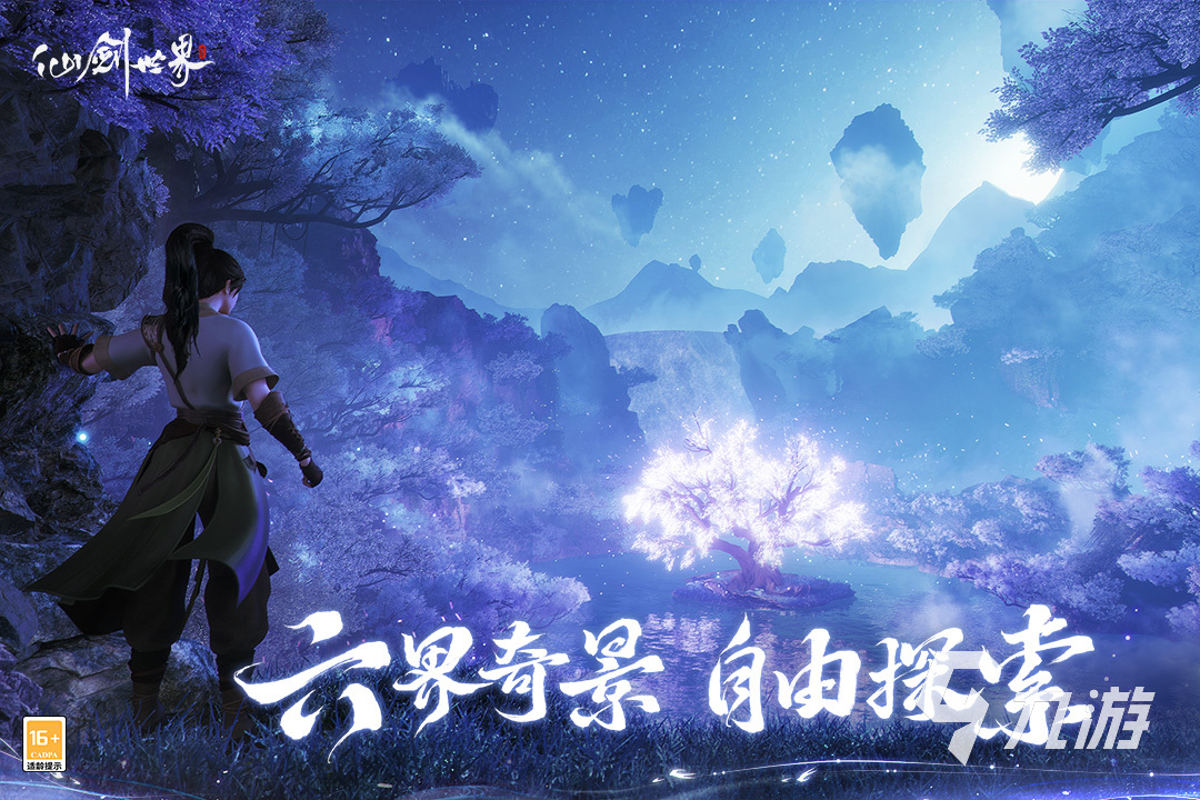 仙剑世界手游攻略分享 仙剑世界手游攻略大全