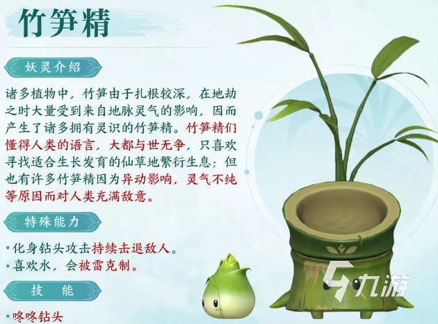 仙剑世界草木妖灵是啥植物 仙剑世界草木妖灵有哪些