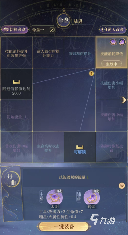 如鸢陆逊星石搭配 如鸢陆逊命盘要搭配什么星石