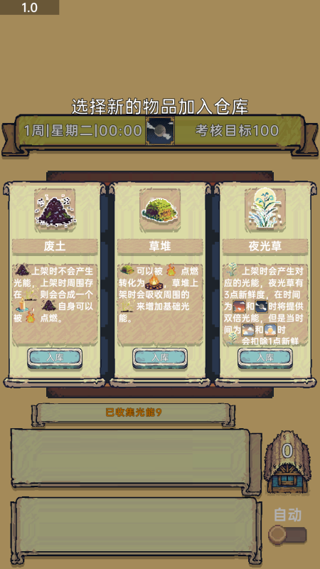 光能贩卖店截图2