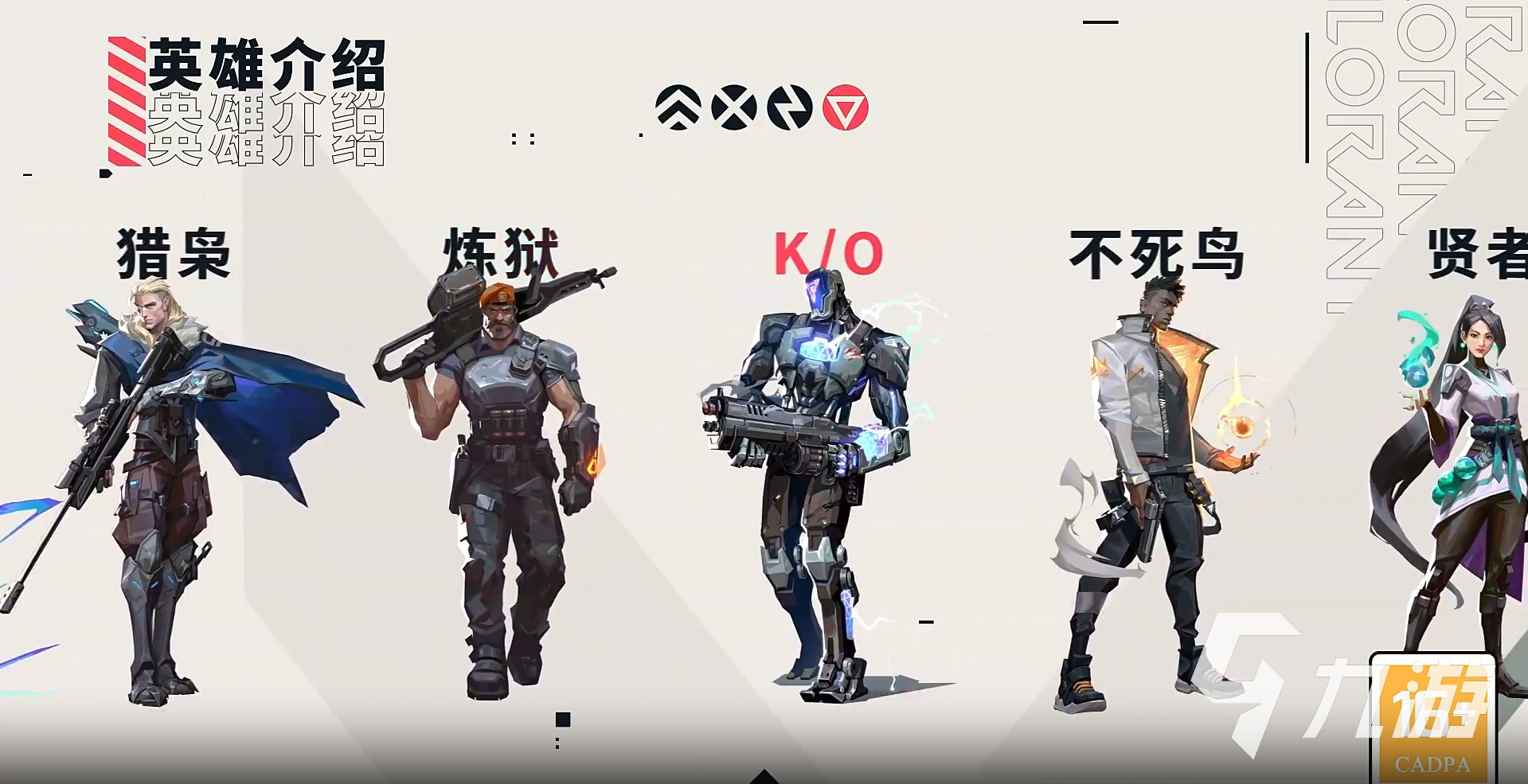 无畏契约源能行动角色有哪些 无畏契约手游角色介绍