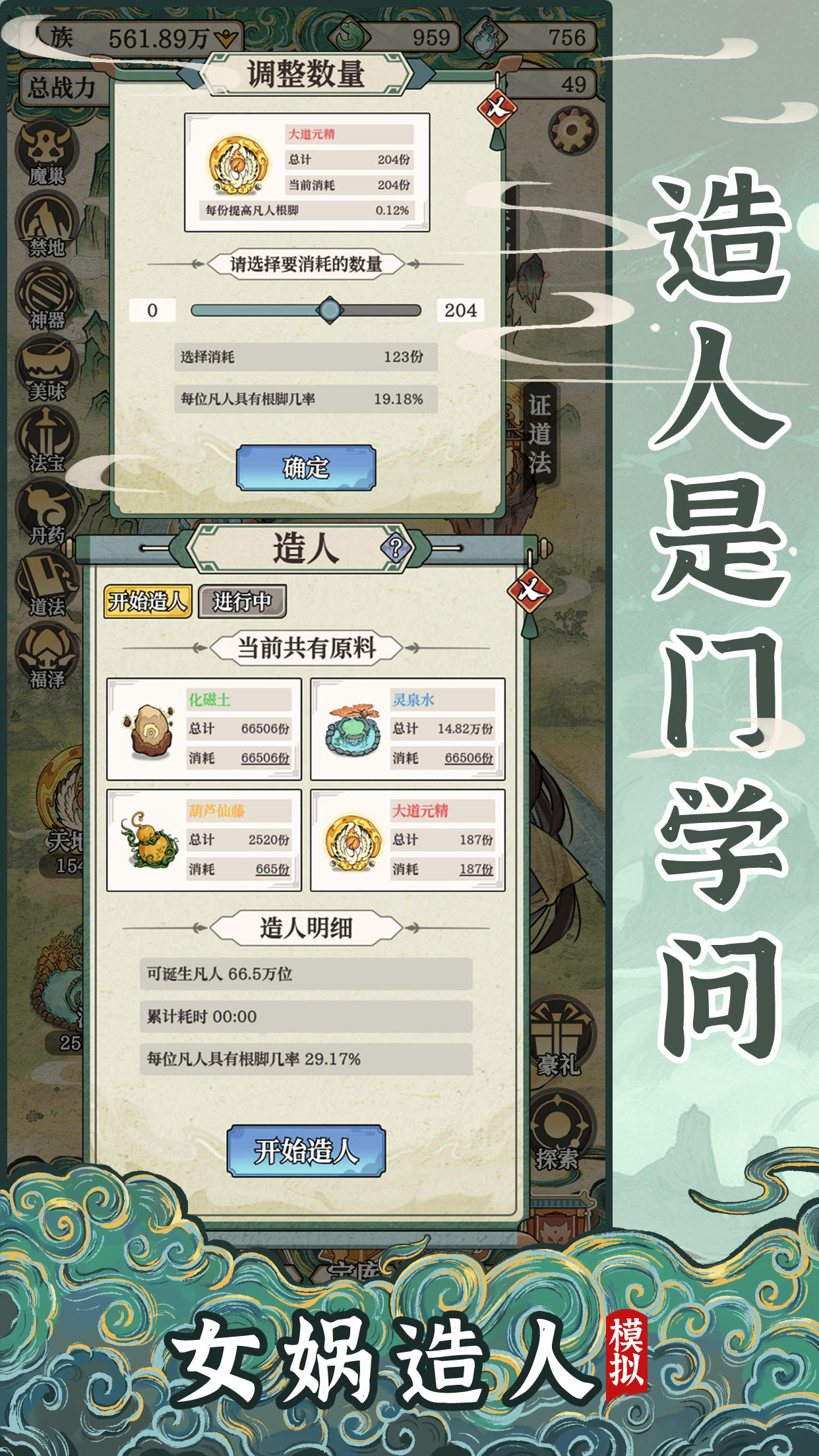 女媧造人模擬好玩嗎 女媧造人模擬玩法簡介