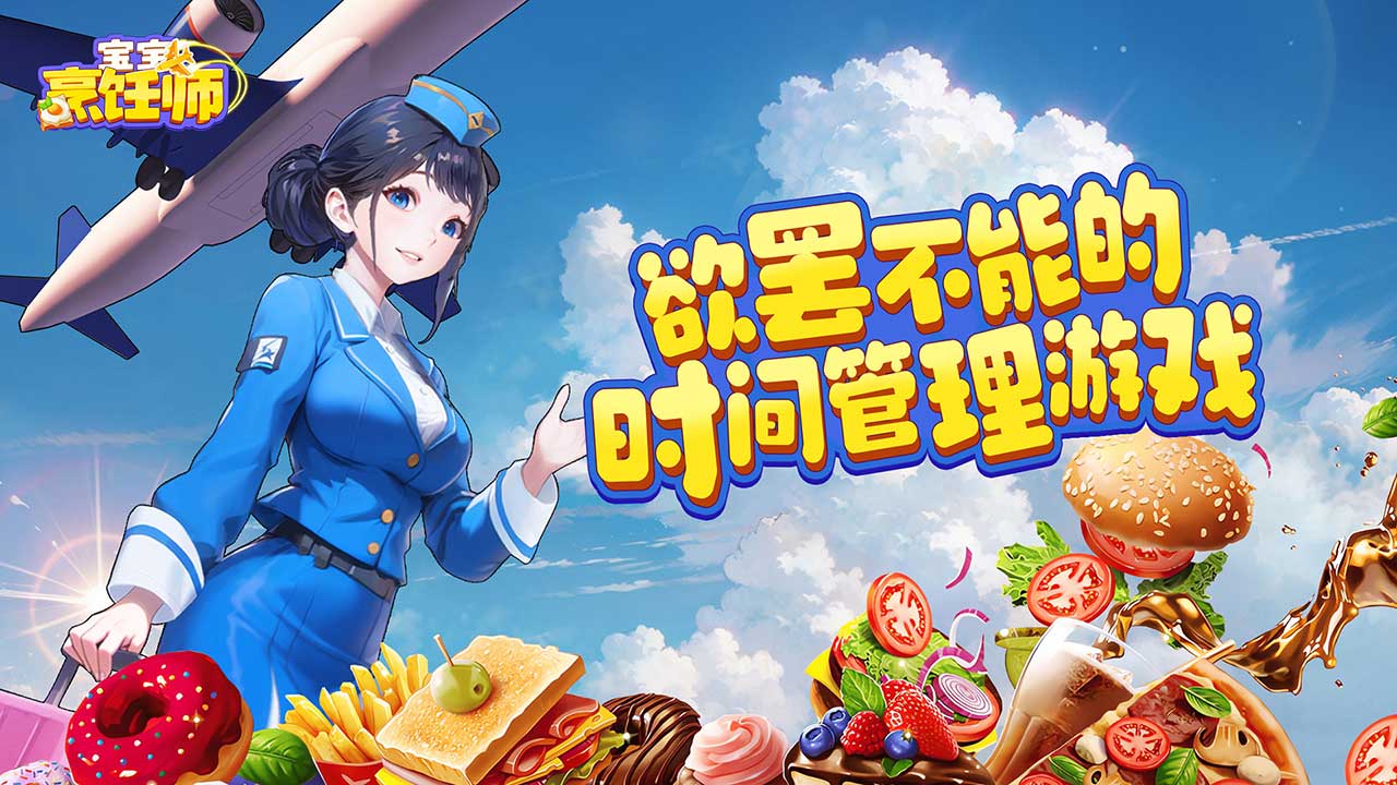 宝宝烹饪师什么时候出 公测上线时间预告