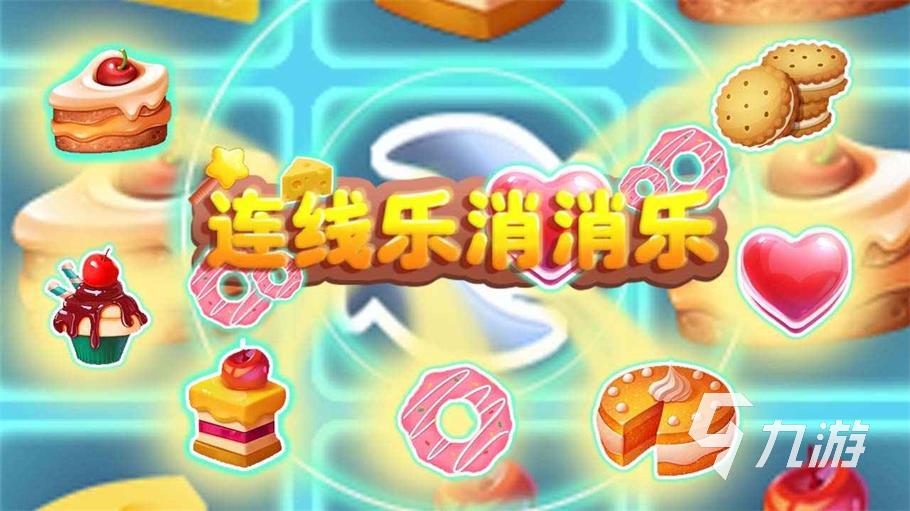 2024年關于消消樂的游戲有哪些 好玩的消消樂的游戲下載推薦