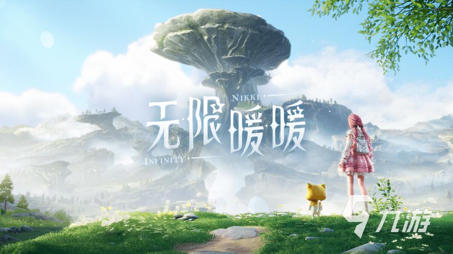 无限暖暖下载地址 无限暖暖下载入口分享