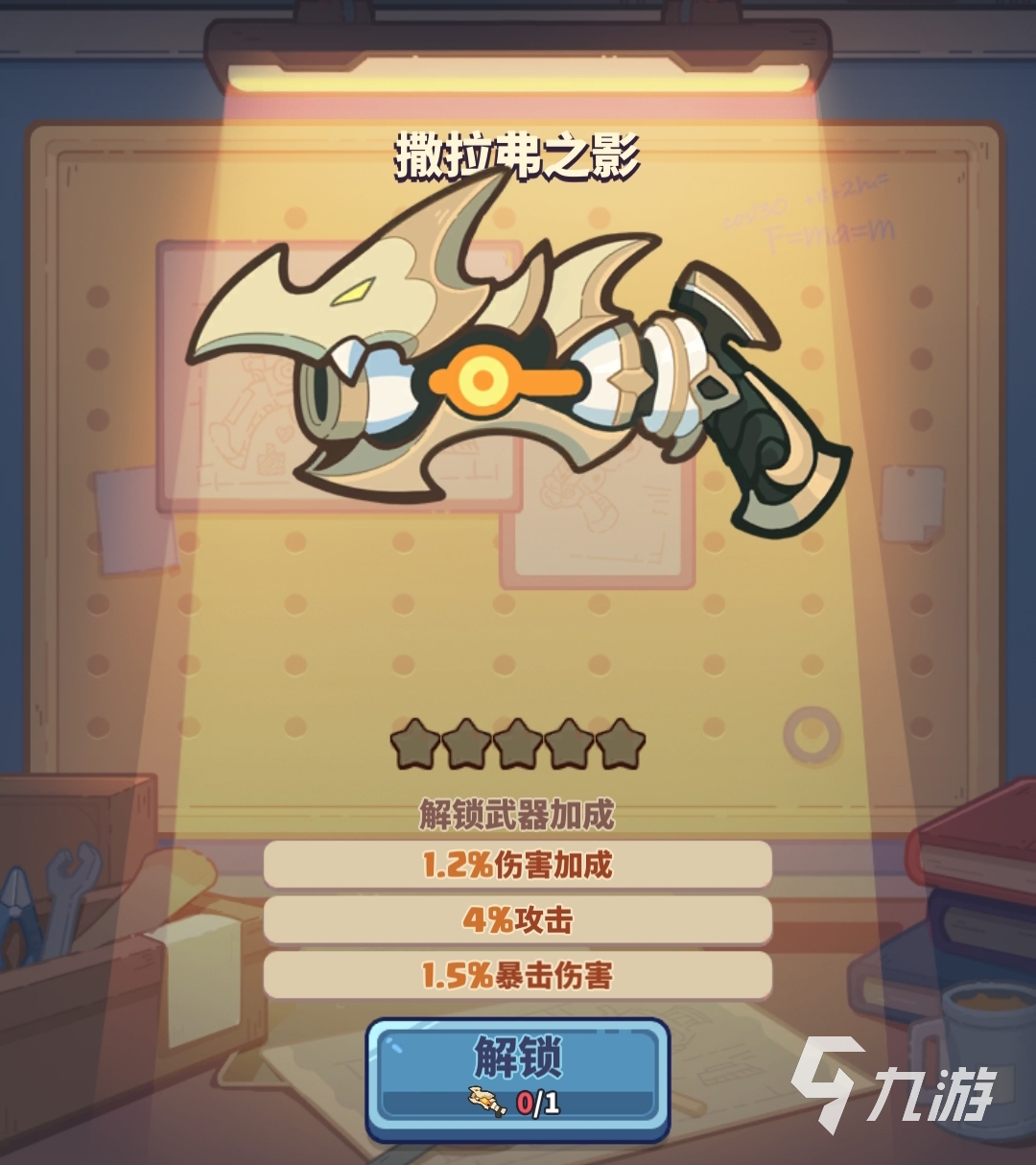快来当领主撒拉弗之影怎么得 快来当领主撒拉弗之影获得方式分享