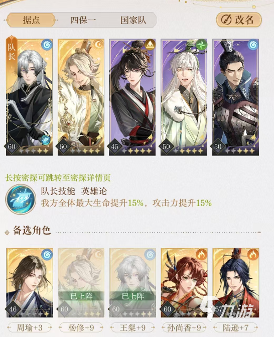 如鸢第六章剧情 如鸢第六章boss怎么过