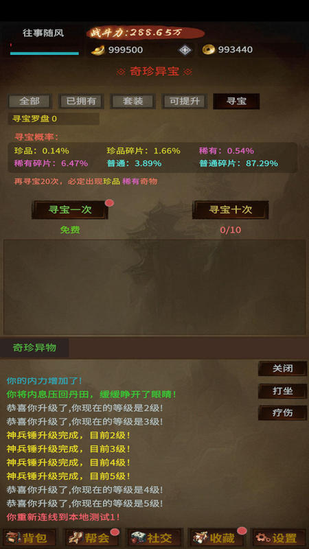 江湖梦截图3