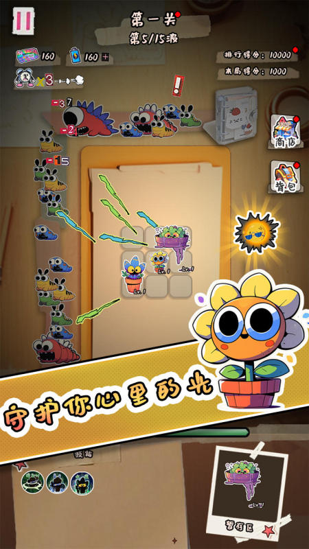 守护你的光截图2