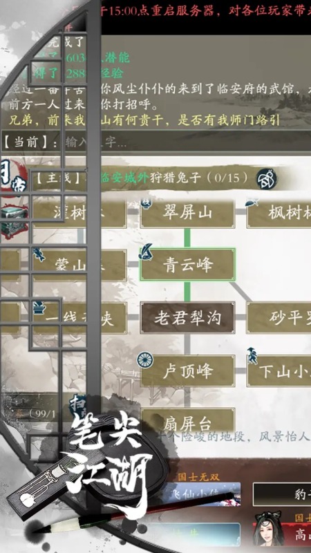 笔尖江湖截图1
