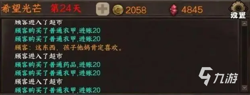 我在末世开超市末世生存指南 我在末世开超市怎么更好生存