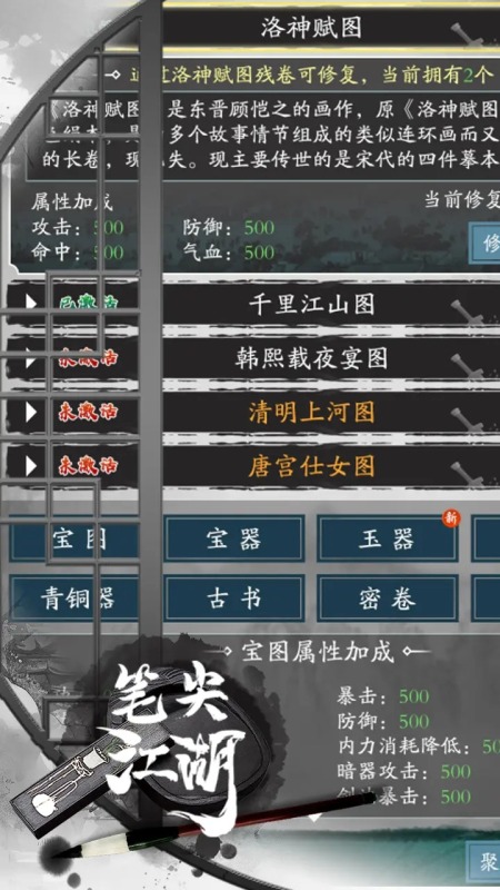 笔尖江湖截图2