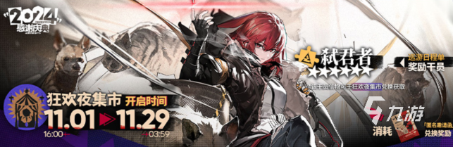 明日方舟2024感谢庆典有什么 明日方舟2024感谢庆典内容介绍