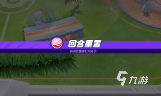 宝可梦大集结顽皮雷弹怎么玩 宝可梦大集结顽皮雷弹模式玩法介绍