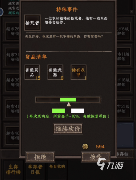 我在末世开超市世界观介绍 我在末世开超市的游戏背景是什么