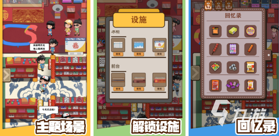 经营小买部游戏合集 2024经营玩法的游戏前五名