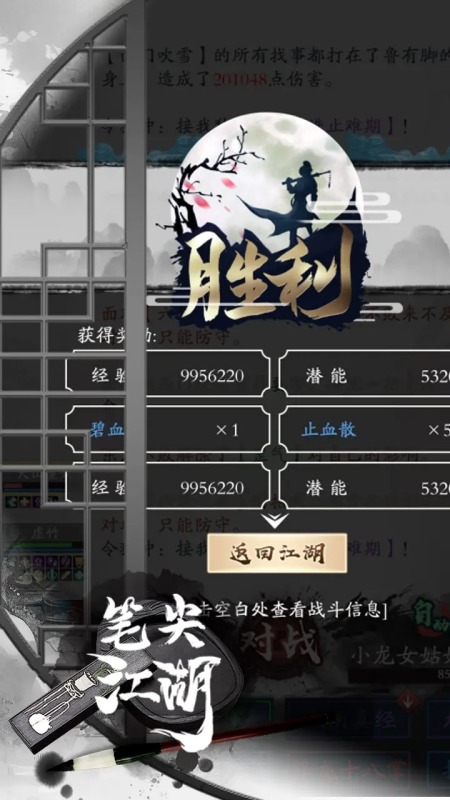 笔尖江湖截图4