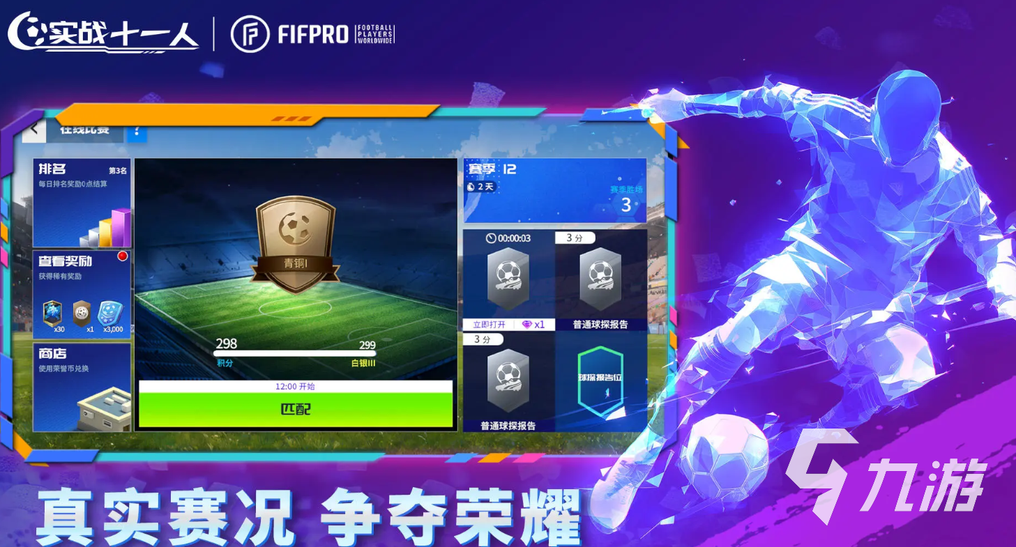 实战十一人攻略分享 实战十一人怎么玩