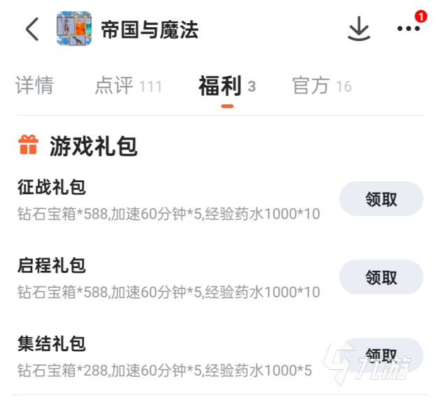 帝国与魔法下载地址 帝国与魔法安卓版下载渠道分享