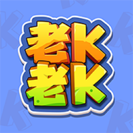 老K老K