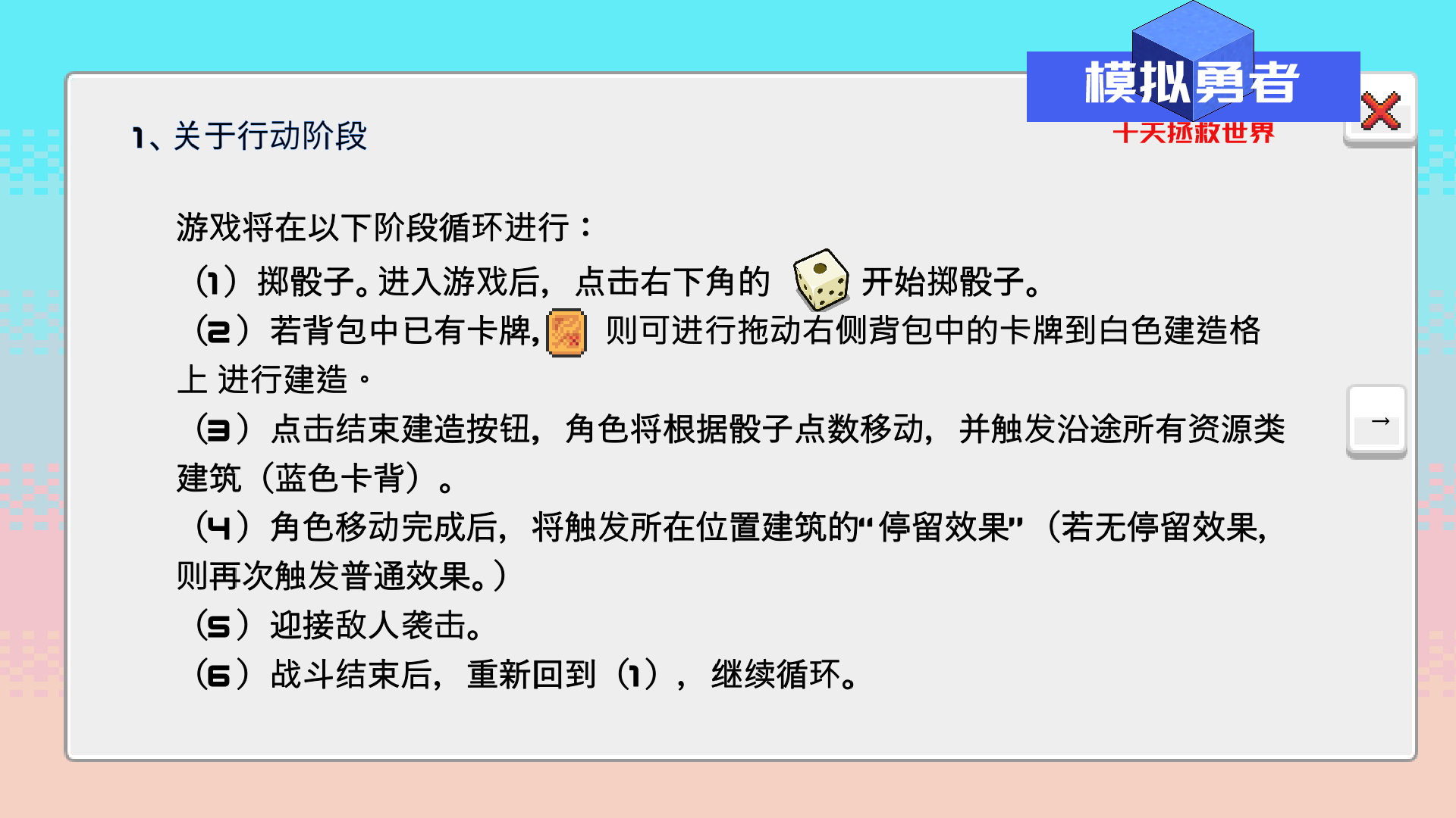 模拟勇者：十天拯救世界好玩吗 模拟勇者：十天拯救世界玩法简介