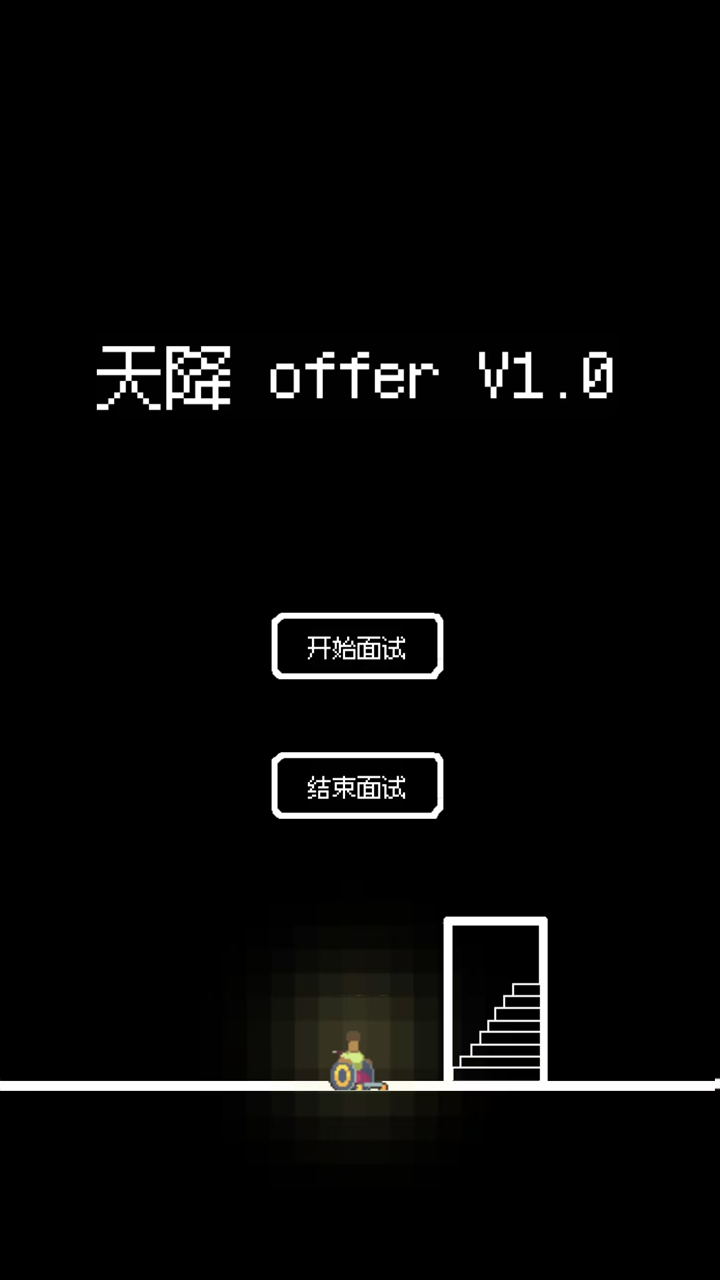 天降offer好玩嗎 天降offer玩法簡介