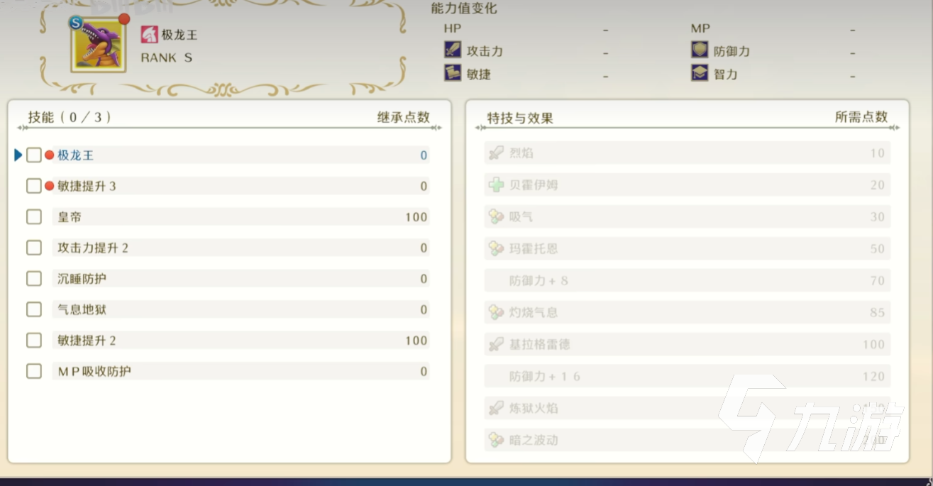 勇者斗恶龙怪物仙境3极龙王怎么合成 勇者斗恶龙怪物仙境3极龙王合成攻略