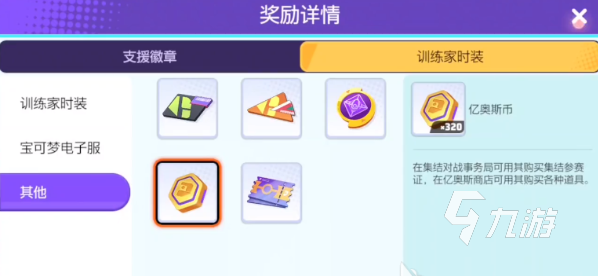 宝可梦大集结亿奥斯券有什么用 宝可梦大集结亿奥斯券获取攻略
