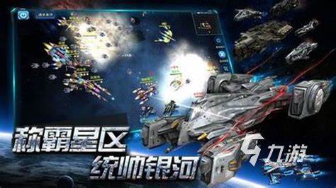 太空戰(zhàn)艦游戲哪些值得玩2024 高質量的太空戰(zhàn)艦游戲分享