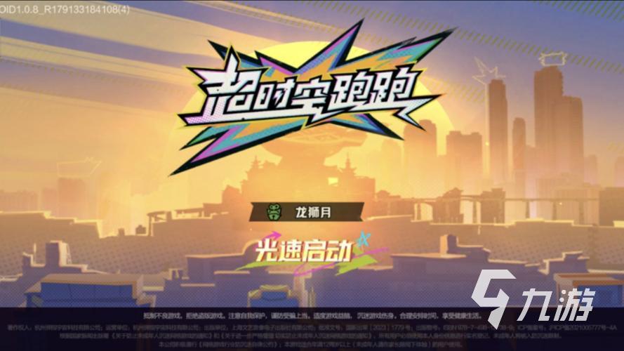 超时空跑跑内测什么时候 超时空跑跑内测时间