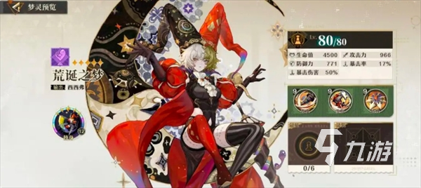 无尽梦回感召流派怎么玩 无尽梦回感召流派攻略