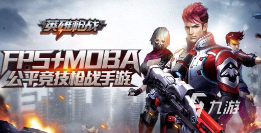 类似手机版csgo正版手游分享2024 和csgo游戏差不多的游戏推荐