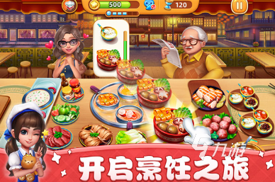 好玩的做饭小游戏合集 2024有趣的做饭游戏排行
