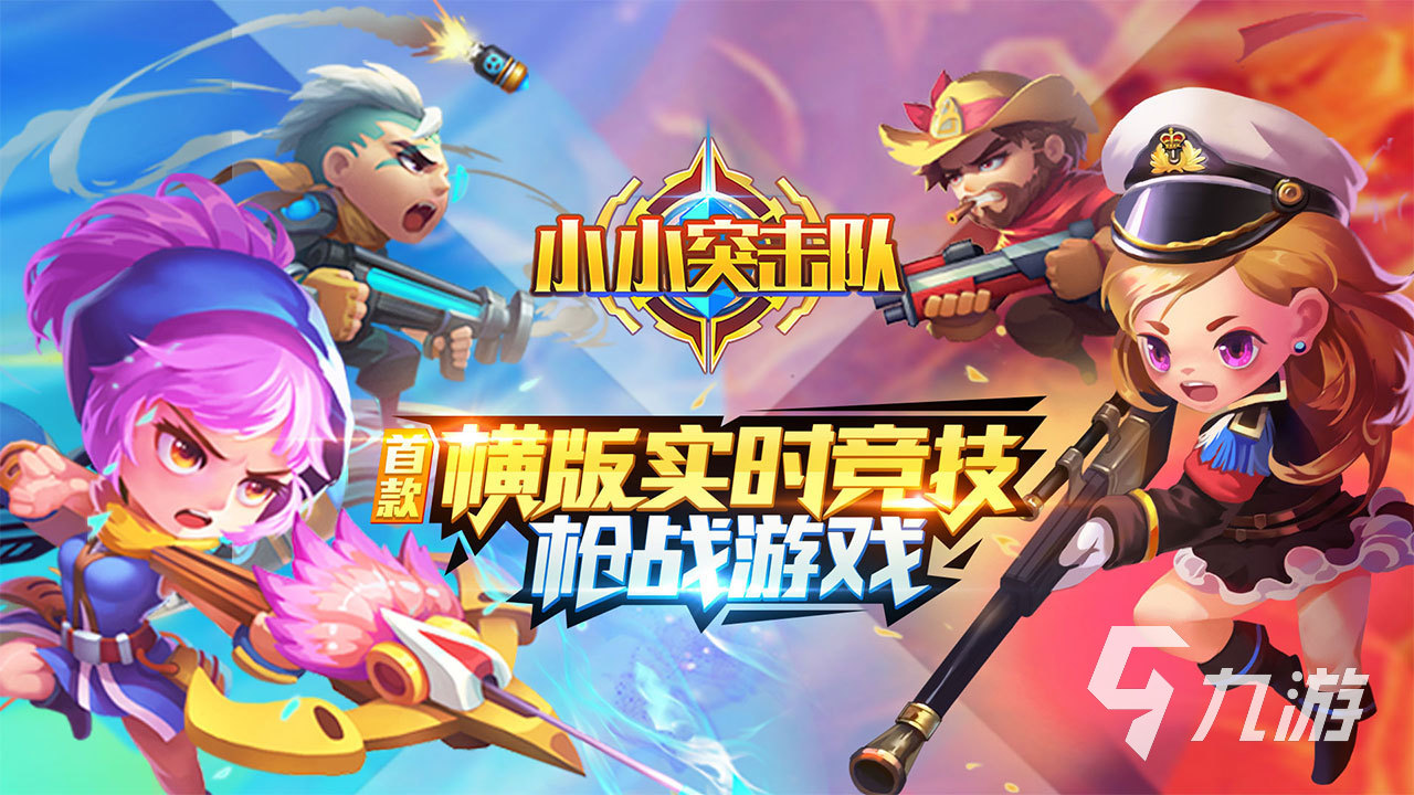 有哪些游戏打枪游戏推荐 2024最有意思的打枪游戏汇总
