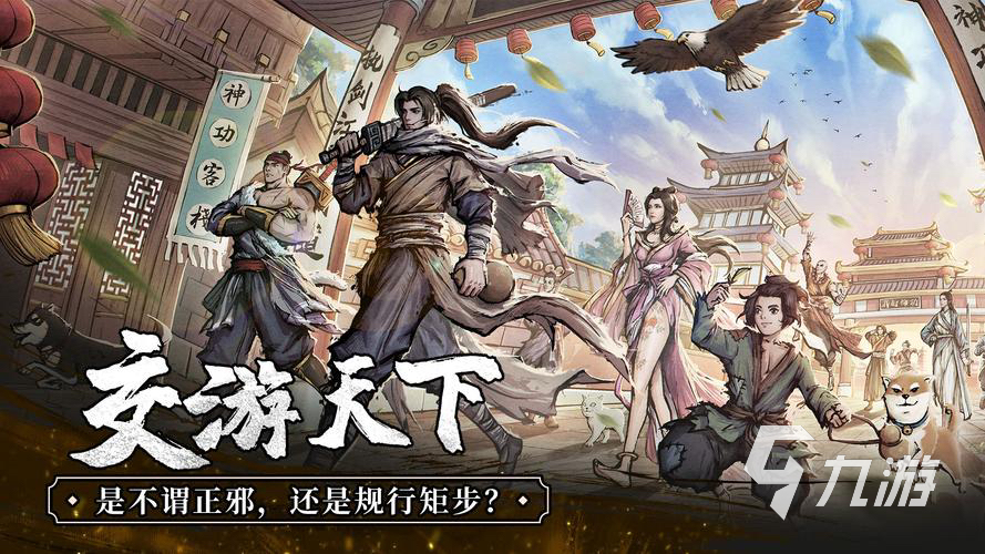 最有意思的武侠养成游戏有哪些 2024武侠游戏下载盘点