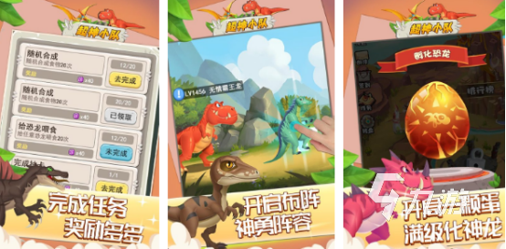 2024免费的进化恐龙的游戏合集 经典的进化恐龙游戏分享