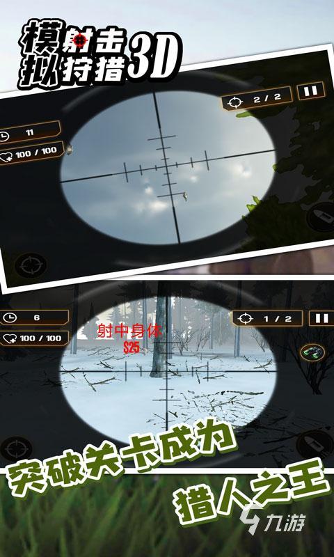 2024趣味的狙击动物的游戏下载 必玩的狙击动物题材手游合集