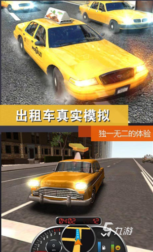 好玩的出租车接人驾驶游戏有哪些 有趣的出租车手游盘点2024