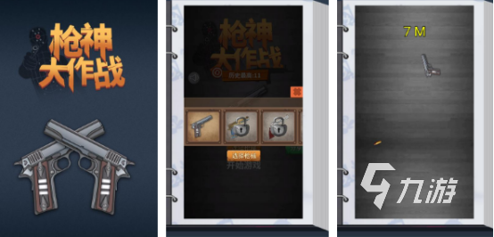 有趣的机枪射击小游戏如何下载 耐玩的机枪射击游戏推荐2024