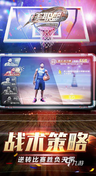 nba游戏哪些值得下载2024 优质的nba游戏分享