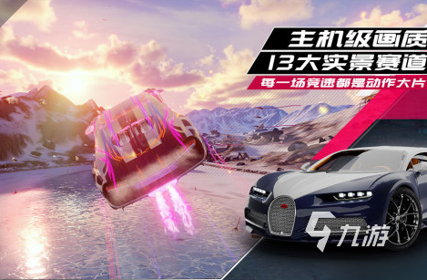 有没有好玩的赛车漂移游戏手机版 2024必玩的漂移手游推荐