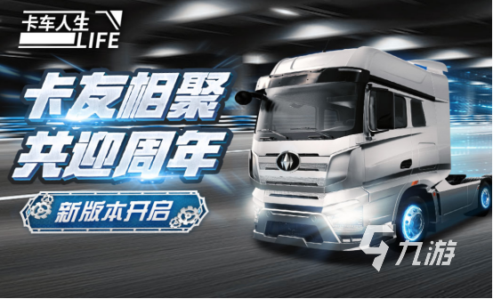 必玩的卡車模擬器手游下載有哪些 有趣的卡車模擬器游戲推薦2024